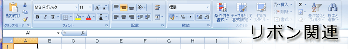 リボン関連